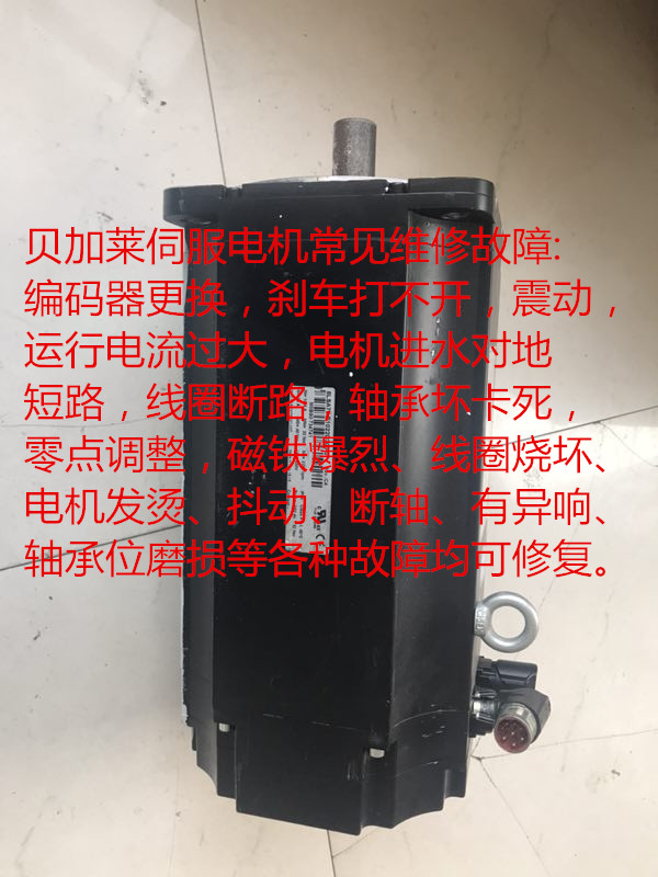 貝加萊伺服電機編碼器故障維修如何調零維修